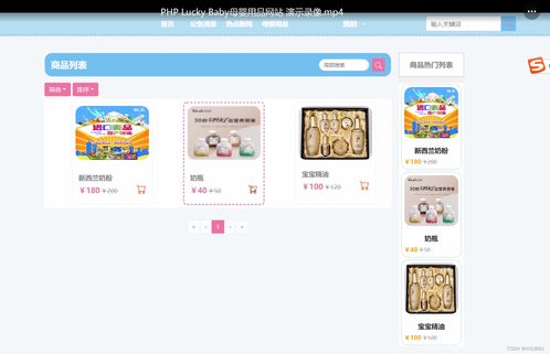 母嬰用品電商網(wǎng)站的設(shè)計與實現(xiàn)——以銷售與用戶體驗為核心的畢業(yè)設(shè)計實踐