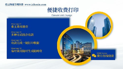 江門物業(yè)管理收費(fèi)軟件的智能化管理與實(shí)踐探析